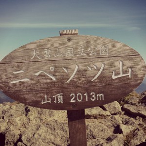 二ペソツ3