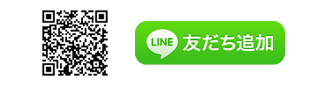 lineのお申し込み